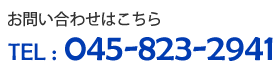 お問い合わせはこちら